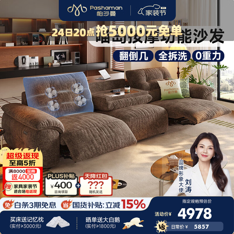 帕沙曼按摩功能沙发布艺全拆洗客厅2026新款中古风零重力电动沙发1083GF 【双电动+翻倒几】2.75米三人位【全拆洗设计】 【Neo Pro版|6星坐感】婴幼级A类13防易打理云雾猫抓绒