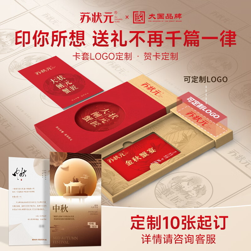 【礼券】苏状元大闸蟹礼券螃蟹券礼盒礼品卡海鲜水产提货券 尝鲜3699型 (公3.0母2.0) 5对 10只