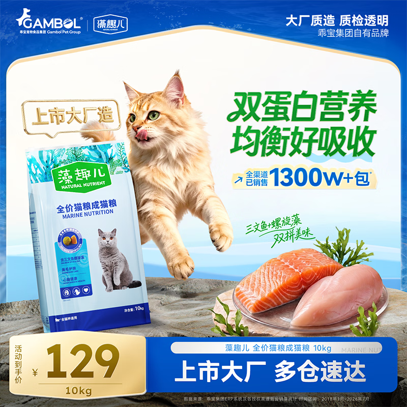 藻趣儿 猫粮 全猫种通用型全价猫咪主粮美短英短布偶 成猫 三文鱼味10kg