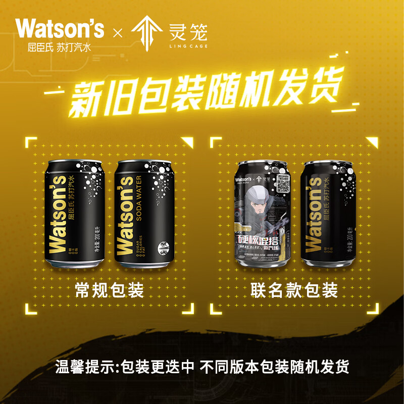 屈臣氏(Watsons)苏打汽水 气泡水 含汽健身 聚会饮料饮品特调酒 原味原配方200ml*30罐