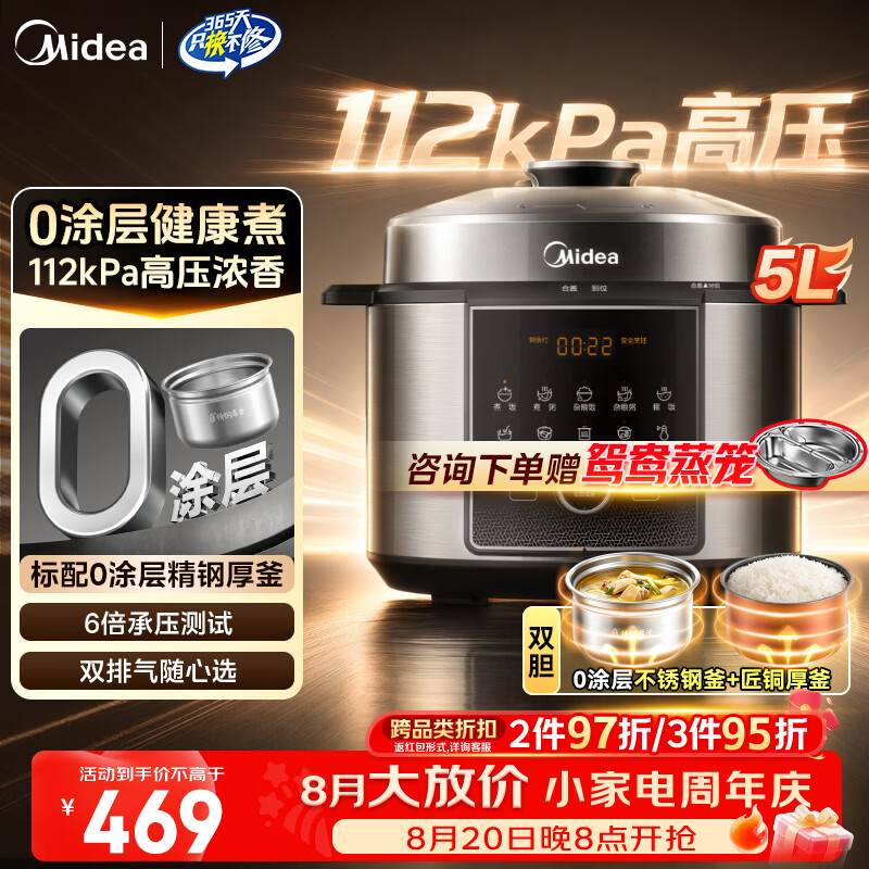 美的（Midea）大压力112kPa电压力锅0涂层精钢厚釜高压电饭煲家用6-8人电饭锅智能预约开盖火锅 112Kpa高压浓香 5L