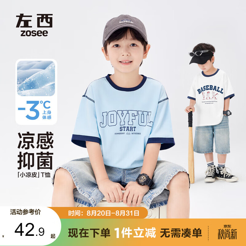 左西男童短袖t恤夏儿童凉感半袖2026新款男孩大童复古上衣 浅蓝色 120