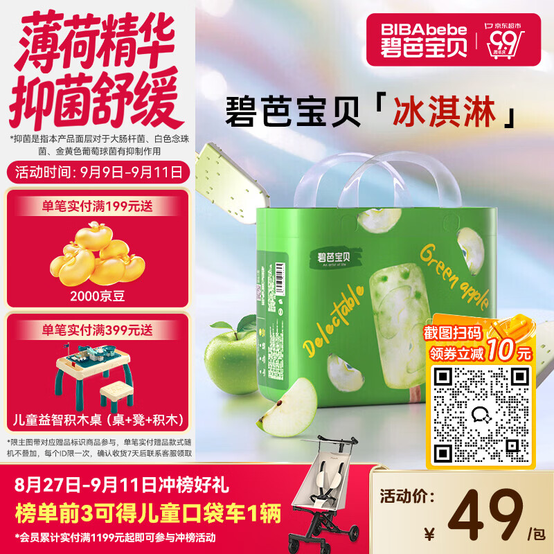 碧芭宝贝冰淇淋special拉拉裤XXXL码30片(≥18kg)尿不湿夏天超薄透气清爽