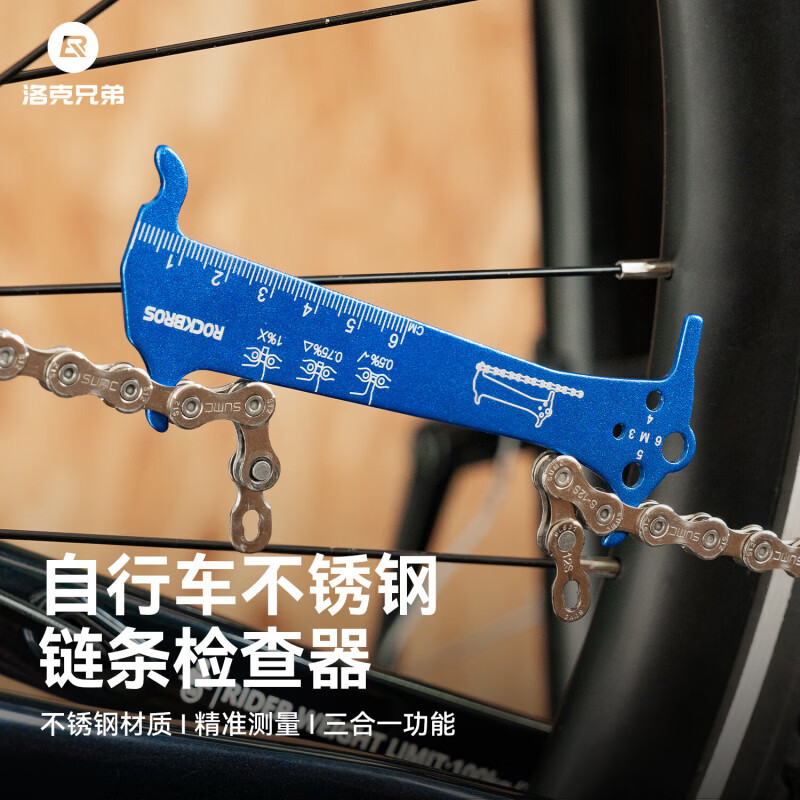 洛克兄弟（ROCKBROS）自行车链条测量尺山地公路车链条磨损检测工具拉伸尺 铝合金测量尺