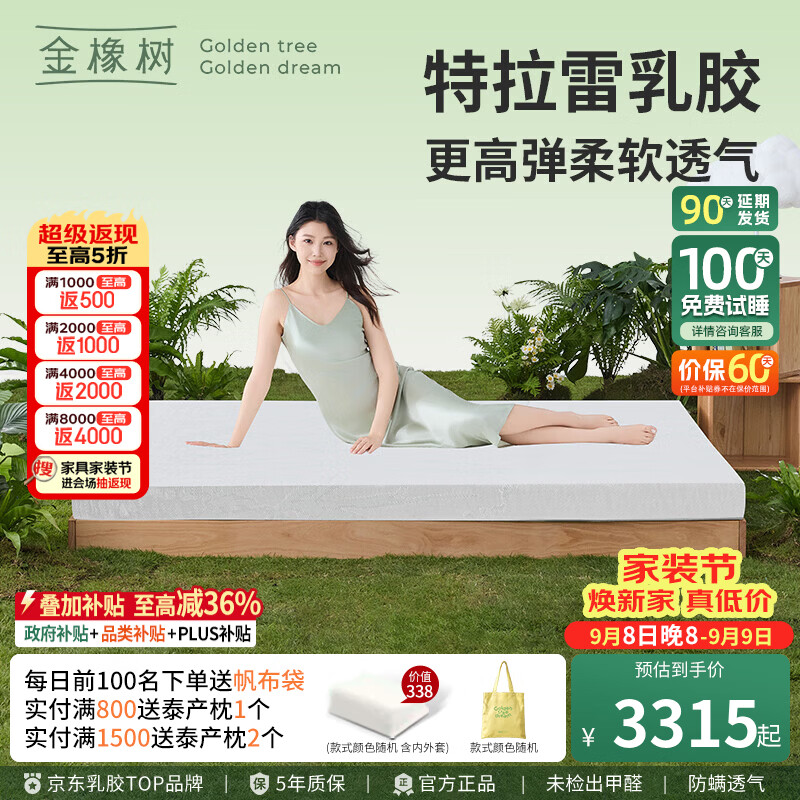 金橡树特拉雷 天然泰国进口乳胶床垫抑菌防螨宿舍租房床垫 可定制 特拉雷【适中偏软】10cm 150*200cm