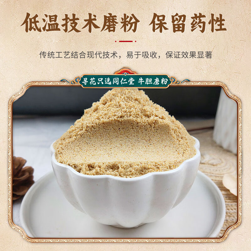 南京同仁堂牛胆粉保障纯粉黄牛胆粉中药材食用超细粉水牛胆粉特级品质 罐装500克 500g*1罐