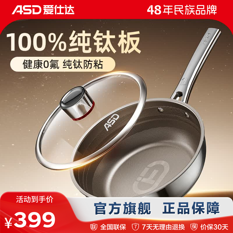 爱仕达（ASD）纯钛小炒锅健康无氟涂层炒菜锅一人食家用钛锅防粘燃气电磁炉通用 一人食健康纯钛小炒锅 20cm