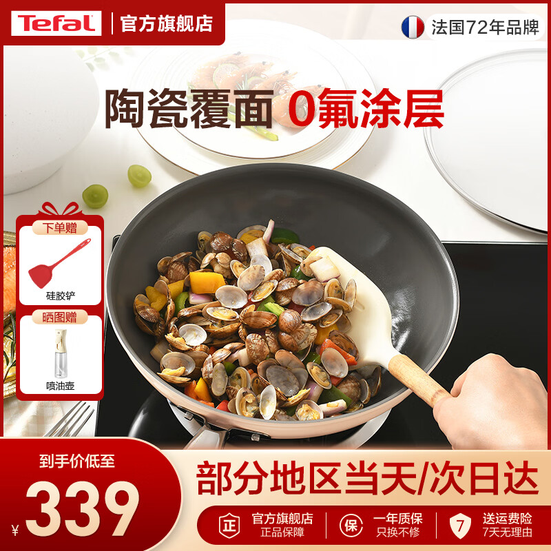 特福Tefal煎锅煎炒锅平底锅陶瓷覆面不粘锅0氟涂层燃气电磁炉通用Pr 170元 - 86线报