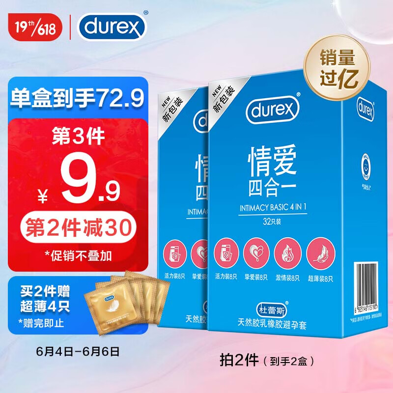 杜蕾斯 避孕套 安全套 情爱四合一32只装（超薄8+活力8+激情8+挚爱8）男女用 套套 计生用品 durex