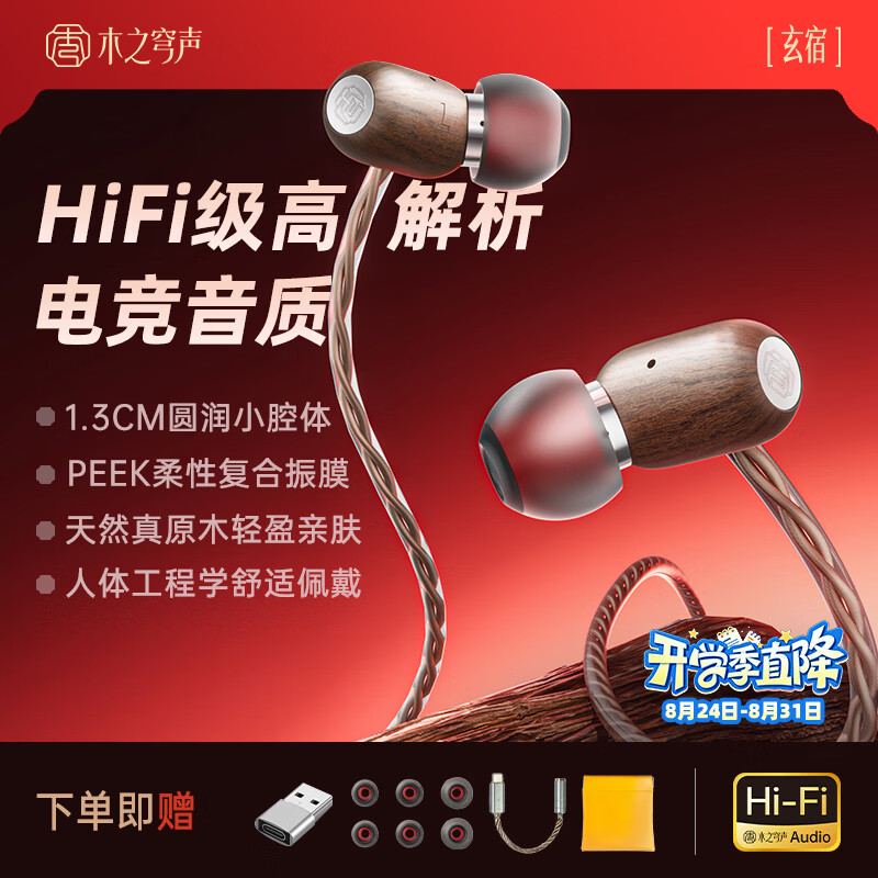 木之穹声【玄宿】HiFi级电竞游戏耳机有线入耳式耳塞带麦克风FPS游戏耳机 【薄荷】 北美枫木-3.5mm圆口 标配【赠Type-C+USB转接器】+L口苹果转接器