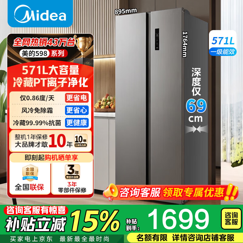 美的（Midea）571L对开门一级双变频节能省电风冷无霜双开门家用全空间净味大容量囤货超薄电冰箱 MR-598WKPEA 【571L】双开门大容量-钛钢灰-星烁