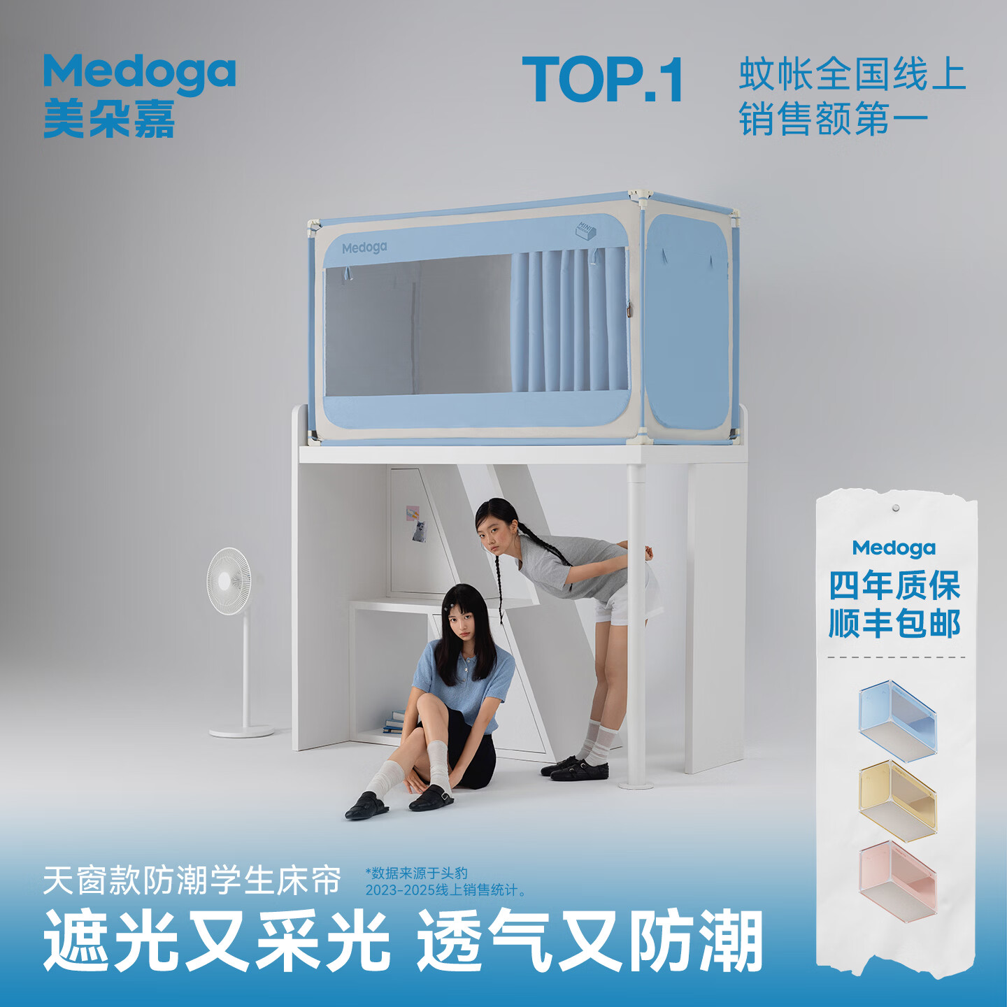 美朵嘉（MEDOGA）【深呼吸Pro】宿舍床帘天窗款学生上下铺全遮光透气可调节式蚊帐 氧气蓝【四面遮光】天窗款丨防潮透气 90cm*190cm *110cm【长宽可调节4cm】适合上铺