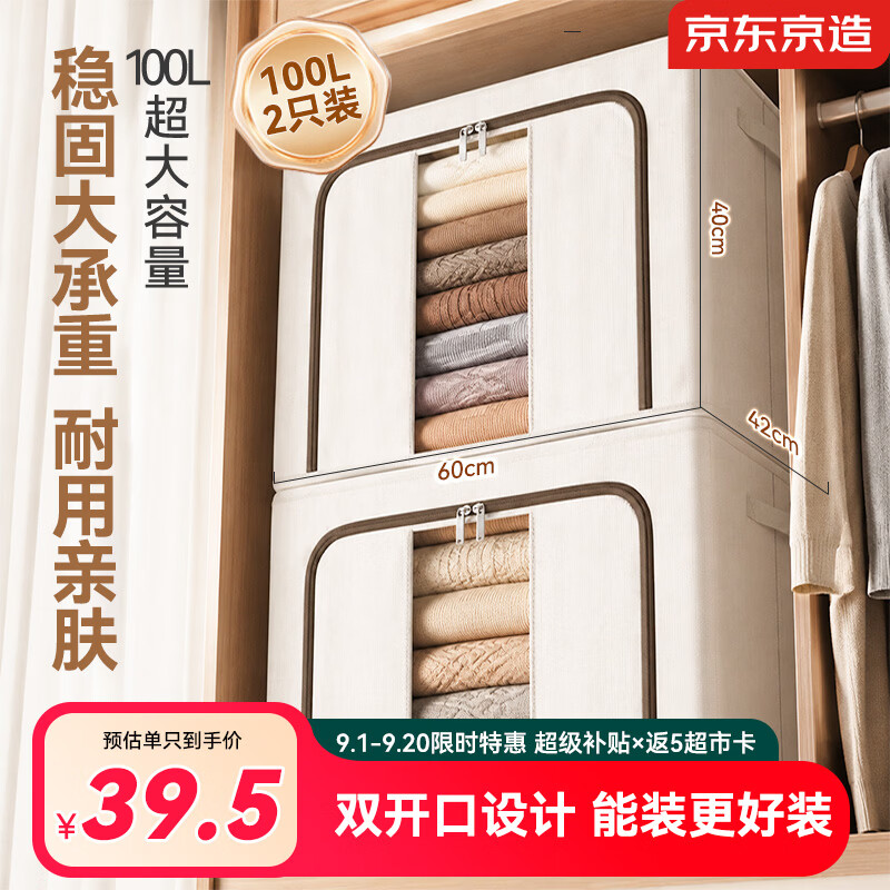 京东京造布艺衣物收纳箱特大号结实耐用加厚牛津布卡其色100L*2个装