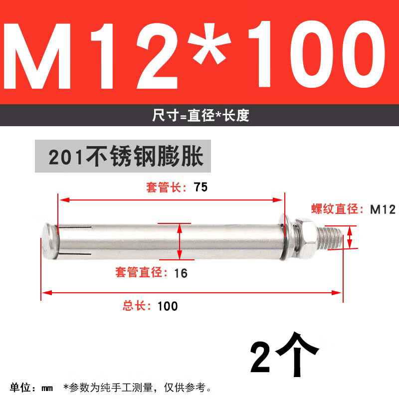 九绘304不锈钢膨胀螺丝 M12-M20加长爆炸螺丝拉爆螺杆 201 M12*100-2