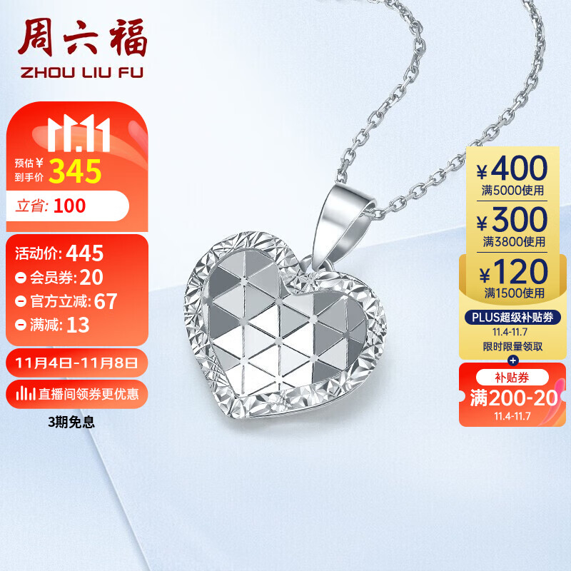 周六福珠宝 PT950铂金吊坠女款 爱心包 PT047296 不含链 约0.9g 属于什么档次?