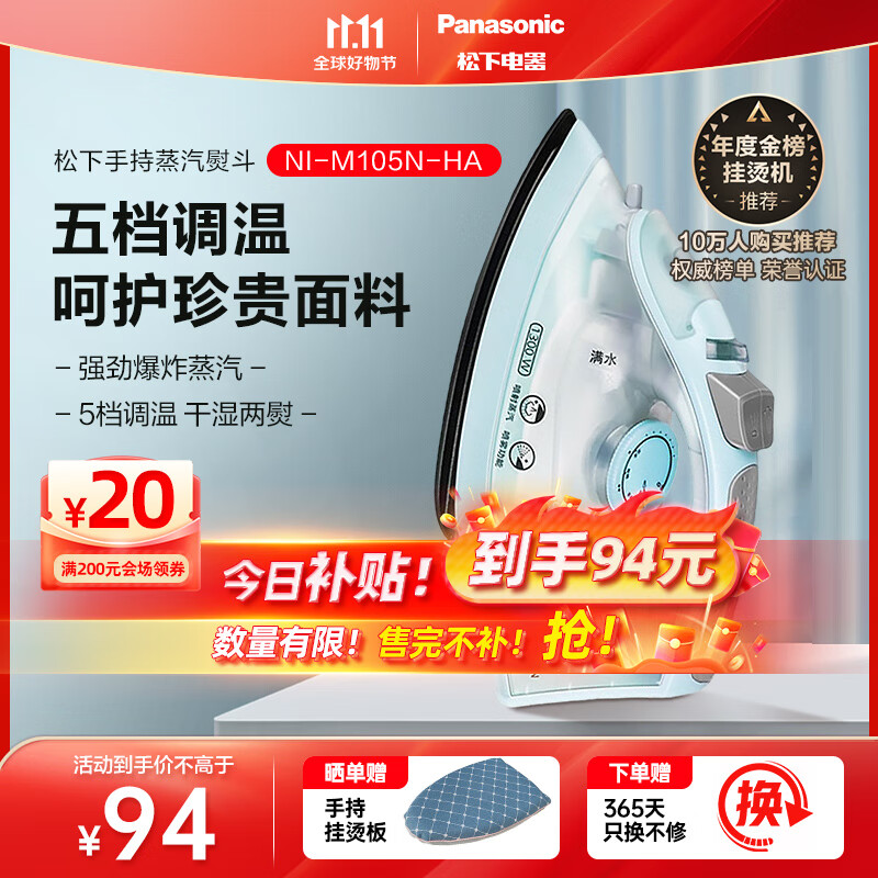 松下（Panasonic）电熨斗家用 手持蒸汽挂烫机 1300W 多档蒸汽  NI-M105N_HA 慧蓝色高性价比高么？