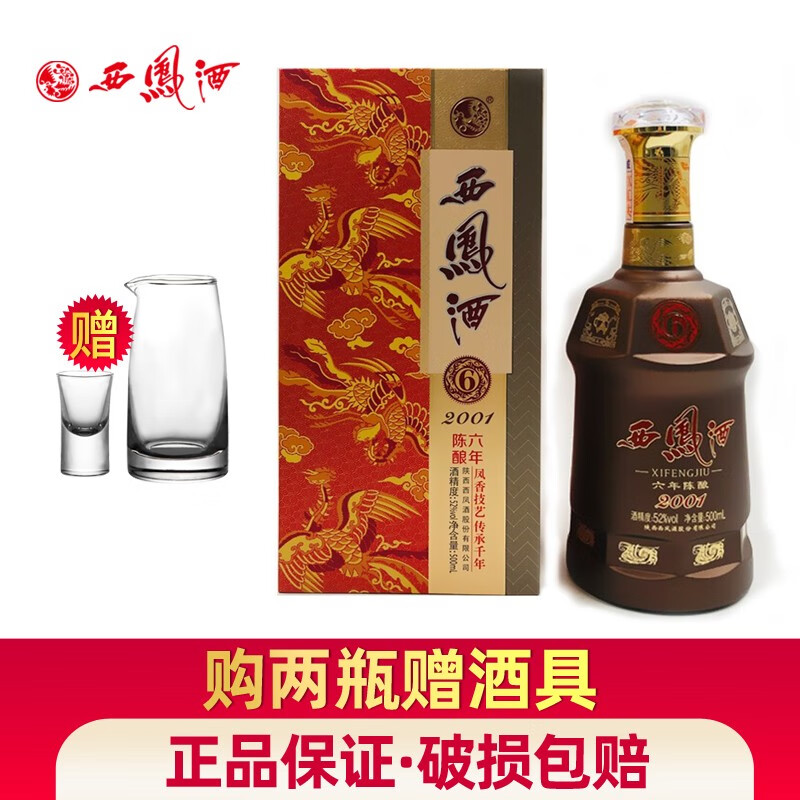西凤酒6年52度新版六年陈酿绵柔凤香型白酒 52度 500ml 1瓶