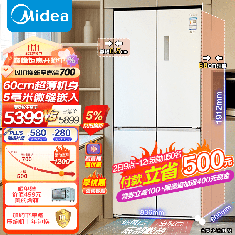 美的（Midea）483升十字双开四门60cm超薄系列嵌入式风冷一级变频白色超大容量底部散热智能家用电冰箱怎么看?