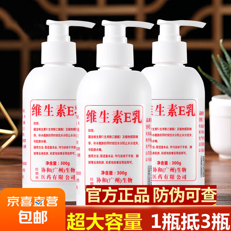 维生素e乳大瓶300ml 乳液面霜身体乳护手霜 补水保湿维E乳大瓶 维生素e乳300ml*3瓶(一瓶抵三瓶