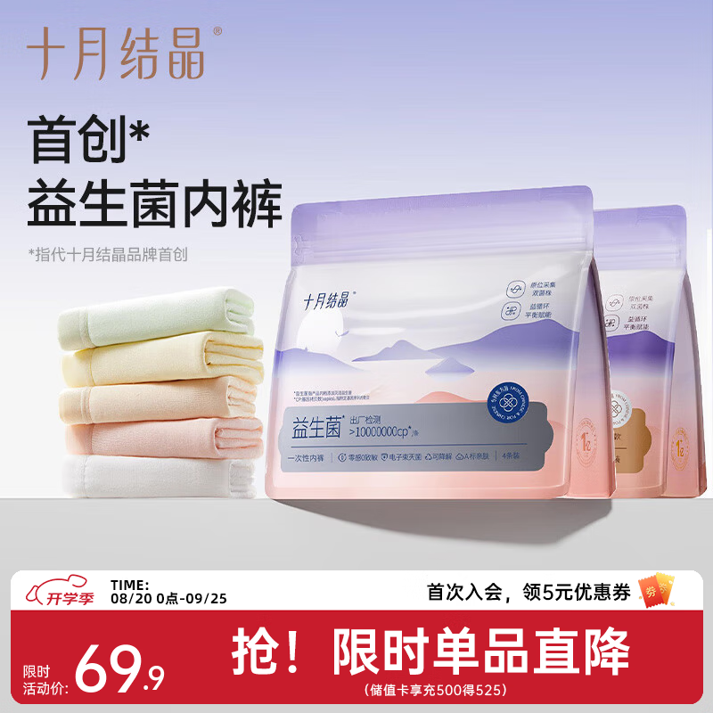 十月结晶一次性内裤16条 1.6元/条 - 86线报