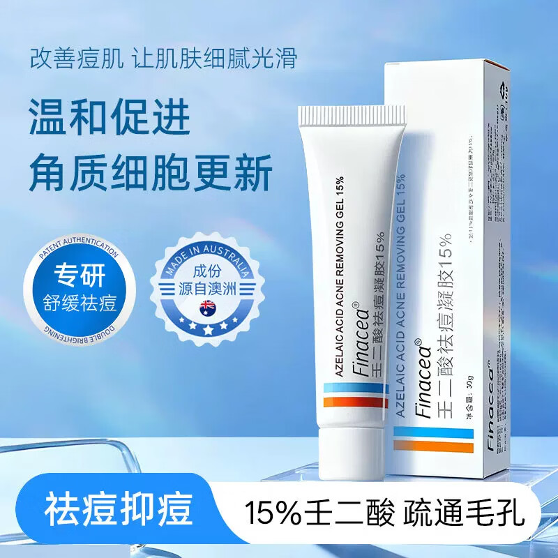 FINACEAFinacea壬二酸15%祛痘凝胶祛痘软膏闭口黑头粉刺淡化痘印控油30g 2支装fin中度【30g/支】