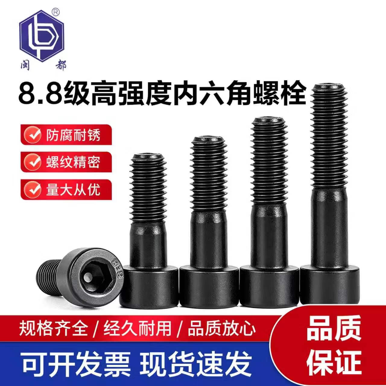 闽都8.8级内六角高强度发黑螺丝螺钉淬黑螺栓   M12*40(175个装）