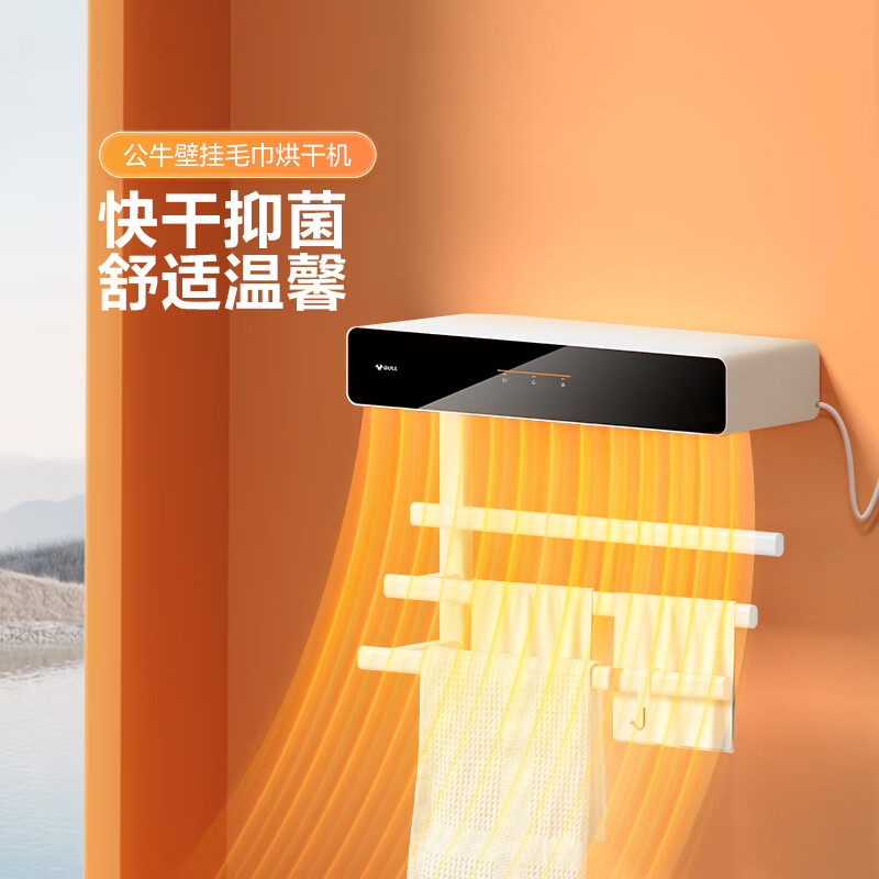 公牛（BULL）智能电热毛巾架 恒温烘干  定时 抑菌 壁挂式插电 置物架 【壁挂毛巾烘干机】GM02ACT