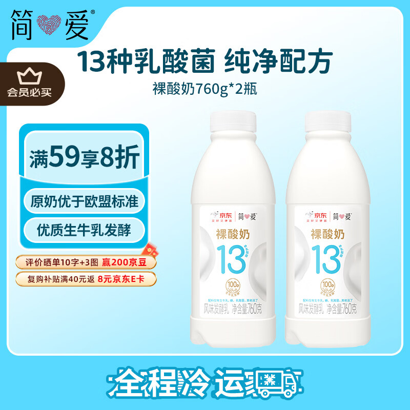 简爱原味裸酸奶 760g*2瓶 家庭装大桶酸奶 生牛乳发酵 早餐奶
