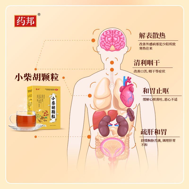 [药邦]小柴胡颗粒 10g*14袋 4盒装 寒热往来鼻塞流涕喜呕疏风解表疏肝和胃改善食欲成人儿童感冒药