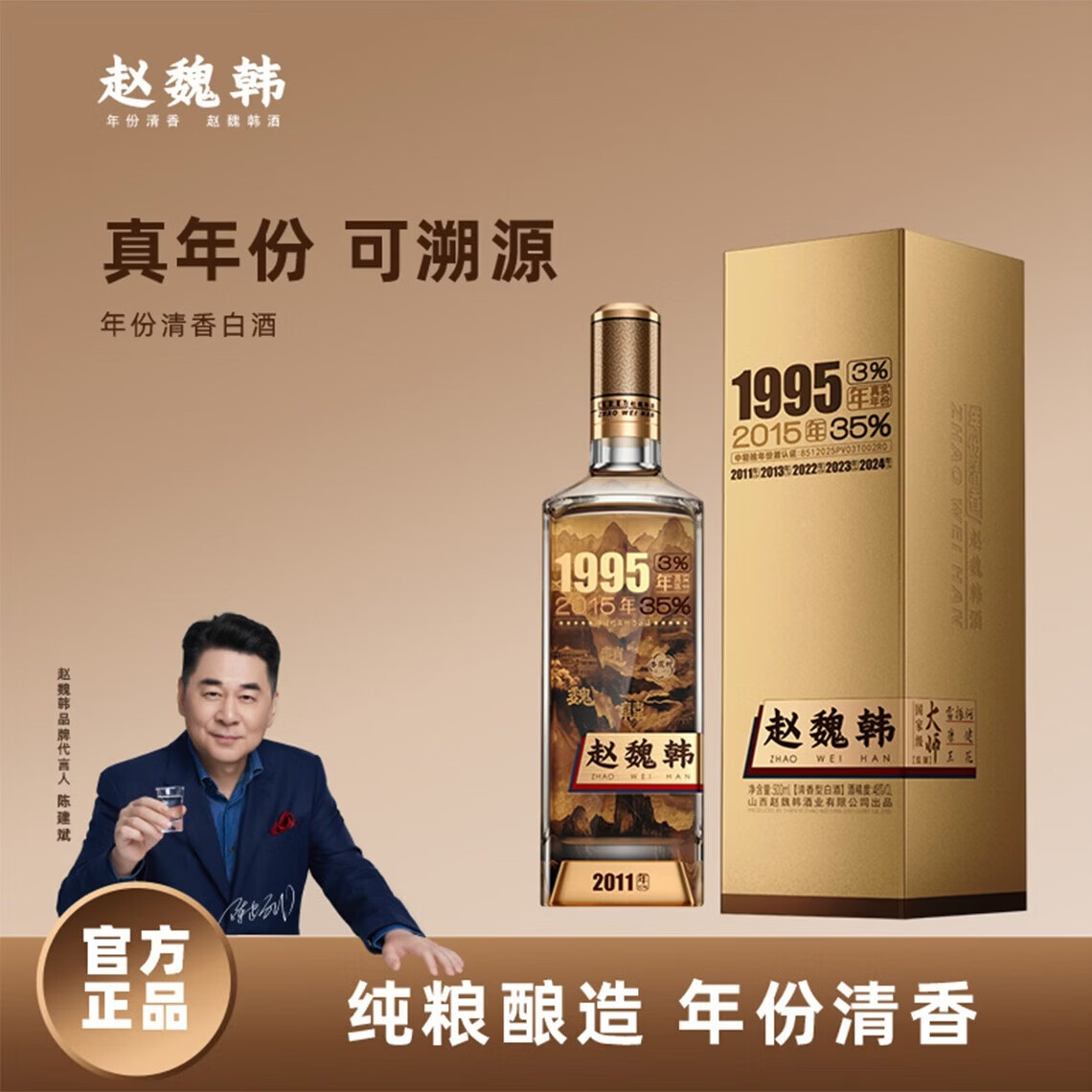 赵魏韩精品48度500ml山西杏花村清香型白酒商务中秋送礼送长辈礼盒