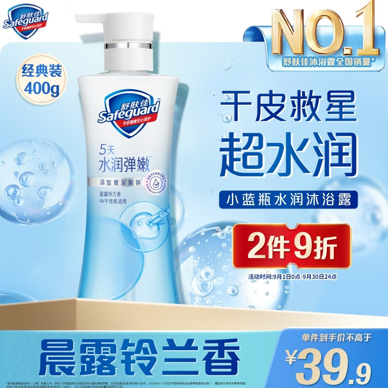 舒肤佳健康美护沐浴露保湿滋润小蓝瓶铃兰清香400g水润弹嫩新老包装随机