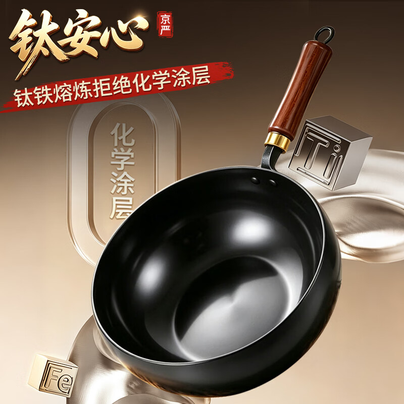 京严大肚铁锅含钛不粘锅家用炒菜锅无涂层已开锅平底电磁炉燃气灶专用 【2026最新款】钛铁不粘大肚锅+盖+铲 28cm 钛不粘 钛防锈 钛健康
