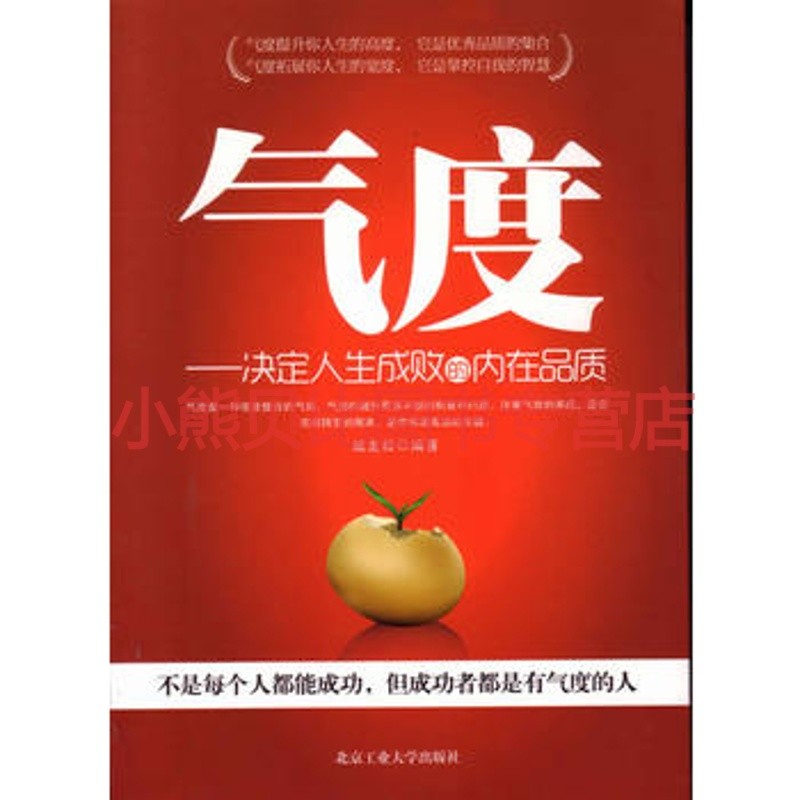 气度：决定人生成败的内在品质