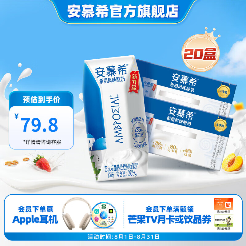 安慕希希腊原味酸奶205g*10盒*2箱 55.8元 - 86线报