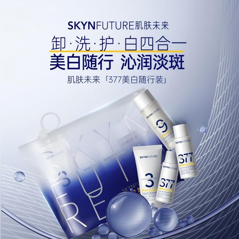 肌肤未来377美白淡斑精华水乳护肤套装补水保湿润肤祛斑提亮护肤品女礼物 便携旅行装4件套