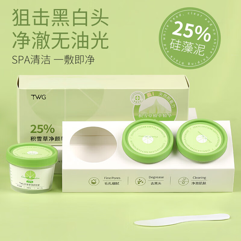 积雪草净颜软膜粉脸部水油平衡黑头粉刺收缩毛孔手撕清洁泥膜 积雪草净颜软膜2盒