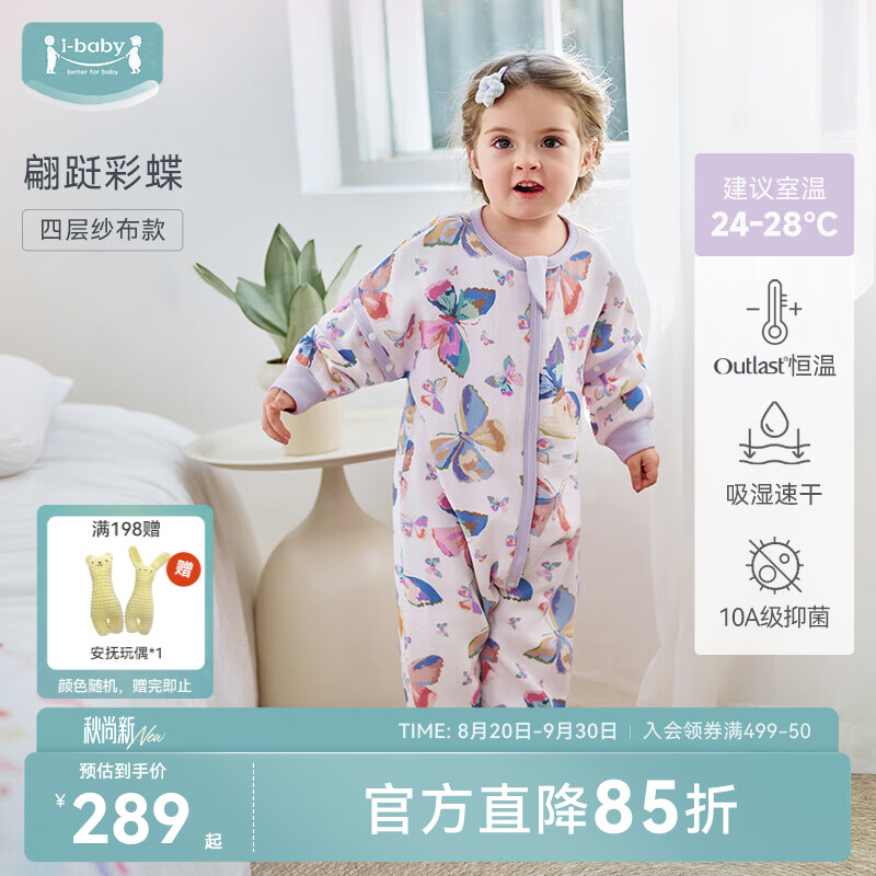 ibaby×outlast恒温纱布婴儿睡袋夏季薄款宝宝防踢被儿童睡衣四季通用 【24-28℃】四层纱布款-翩跹彩蝶 130码【身高120-135cm 6-8岁】