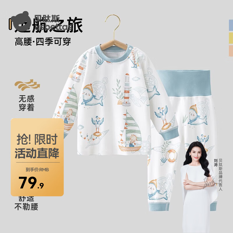 贝肽斯儿童睡衣家居服春季棉质分体衣裤男女宝宝睡衣套装防凉空调房 远航之旅(高腰套装) 90 建议身高 90cm