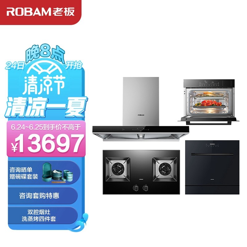 老板（Robam）60A1+57B2D+CQ9161D+WB780DH 欧式抽油烟机灶具家用蒸烤一体机洗碗机四件套（天然气）