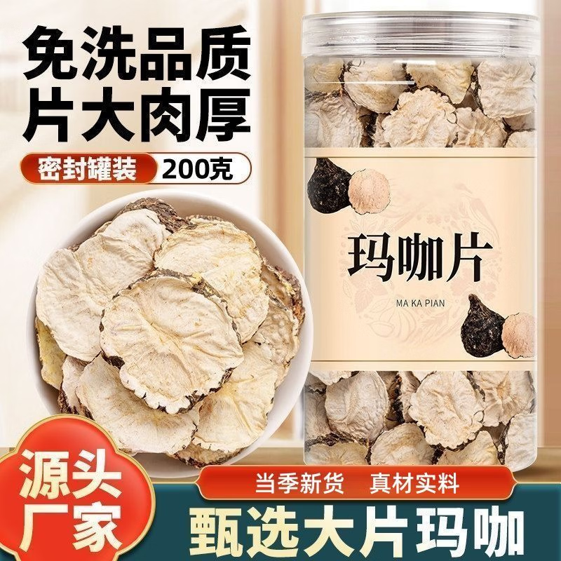 南京同仁堂同款黑玛卡云南玛卡干切片泡茶泡水喝肾玛咖泡酒料补马咖果片茶 精选黑玛卡片 250g*4罐