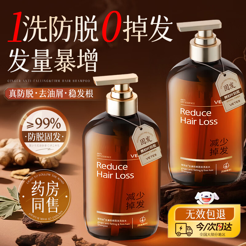 维特丝防脱洗发水生姜固发养发侧柏叶育控油去屑持久蓬松洗头膏露男女士