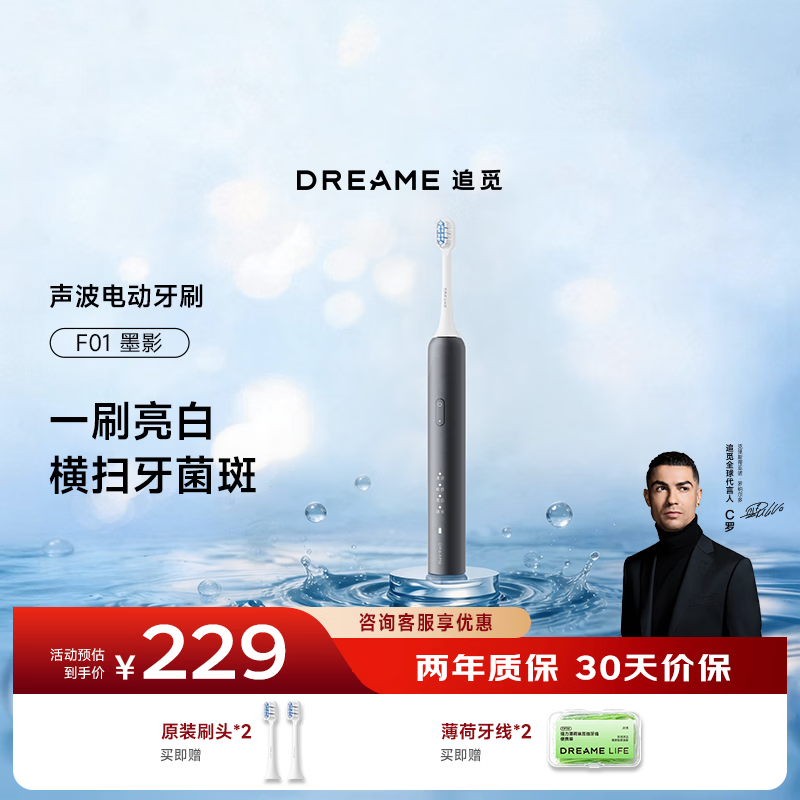 追觅电动牙刷F01C罗同款墨影 119元，追觅电动牙刷F01C罗同款鎏金 119元 - 86线报