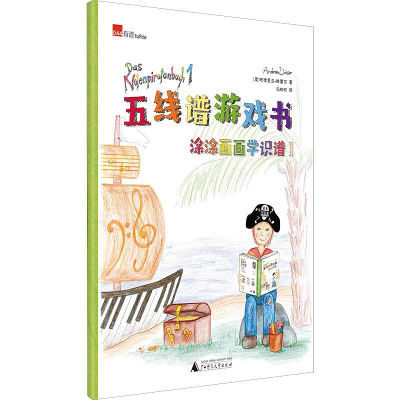 涂涂画画学识谱 1