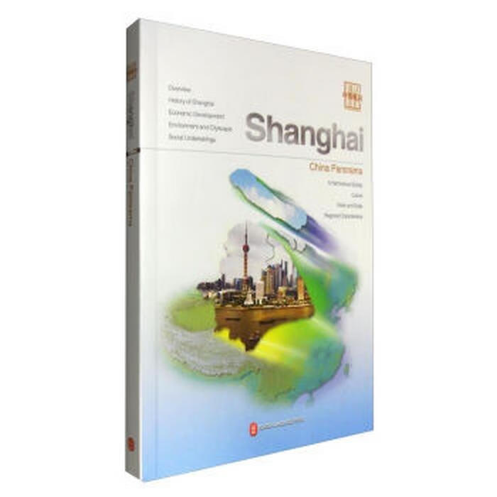 中国概况:上海 陈静溪主编 外文出版社 