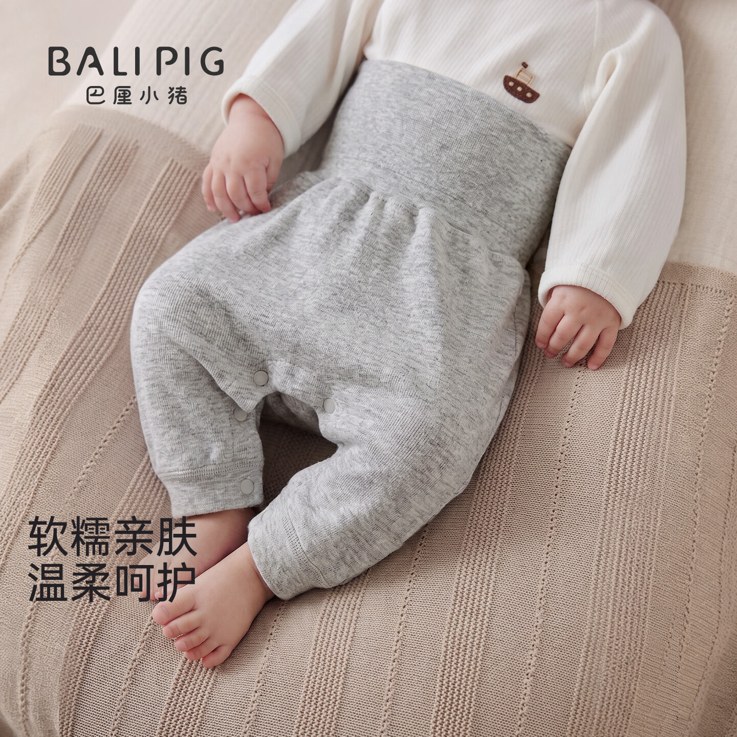 巴厘小猪（BALIPIG）婴儿裤子秋季男宝高腰护肚睡裤春秋女宝长裤幼儿秋裤宝宝大屁屁裤 浅花灰 90 cm