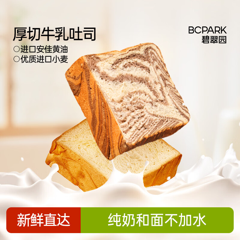 24.9元 碧翠园 鲜牛乳吐司760g共10包 - 86线报