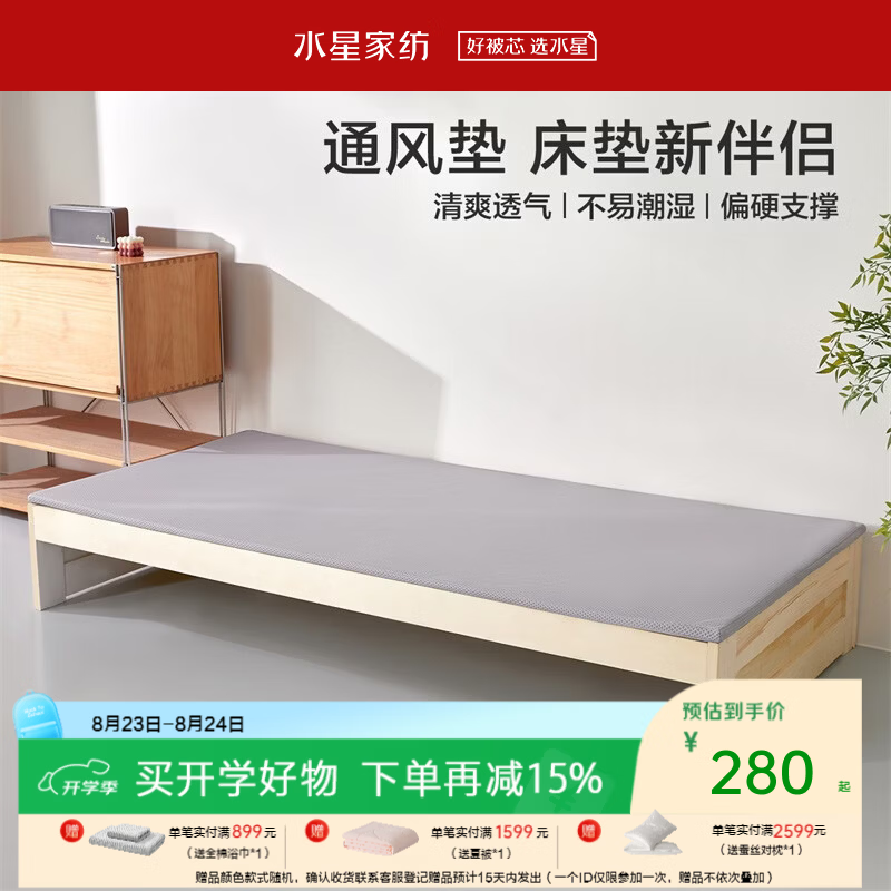 水星家纺空气纤维床垫 透气防潮学生宿舍家用双人榻榻米打地铺床垫子 云隙空气纤维通风垫(烟灰色) 90cm×190cm×2cm