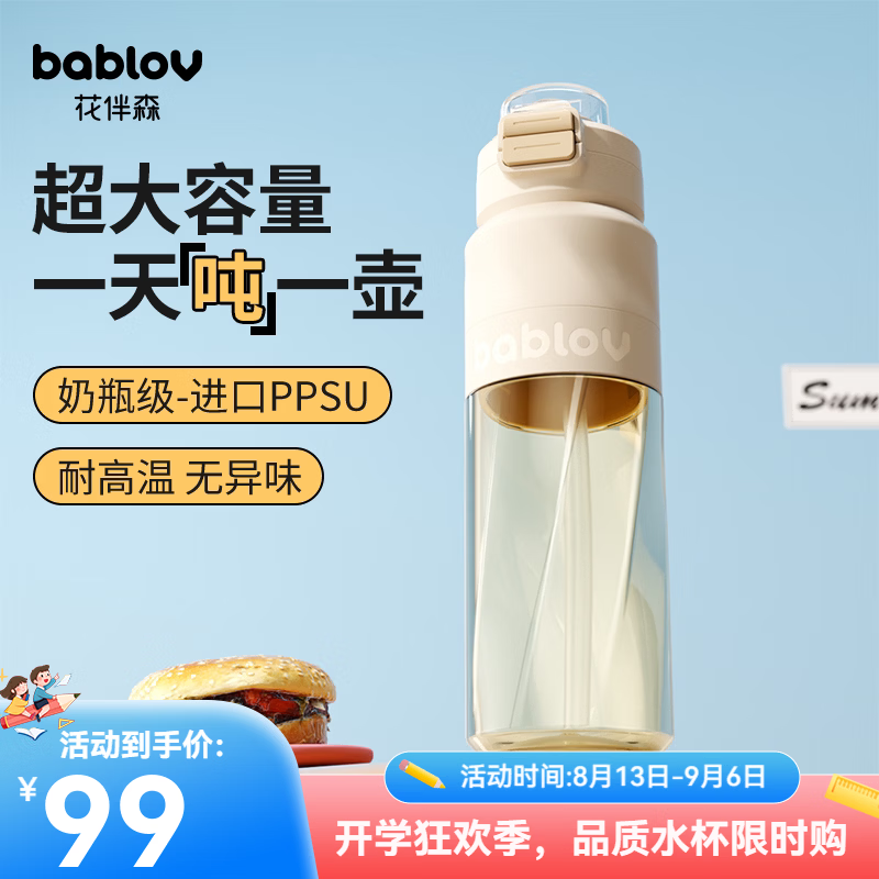 BABLOV女生大容量PPSU材质水杯吸管杯杯子奶瓶级耐高温专用食品级材质 泡芙椰椰1100ml