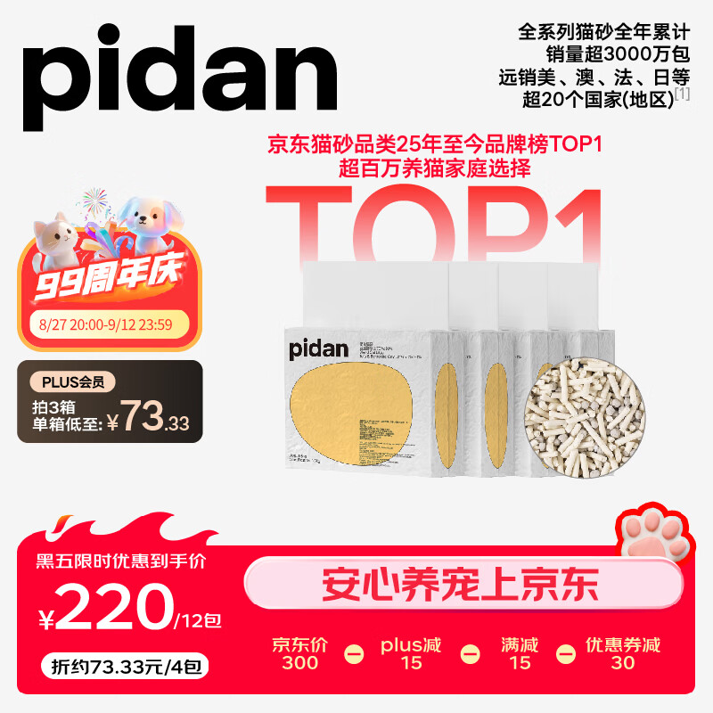 pidan混合豆腐猫砂 豆腐膨润土皮蛋猫砂除臭结团快经典款猫砂3.6kg*4包