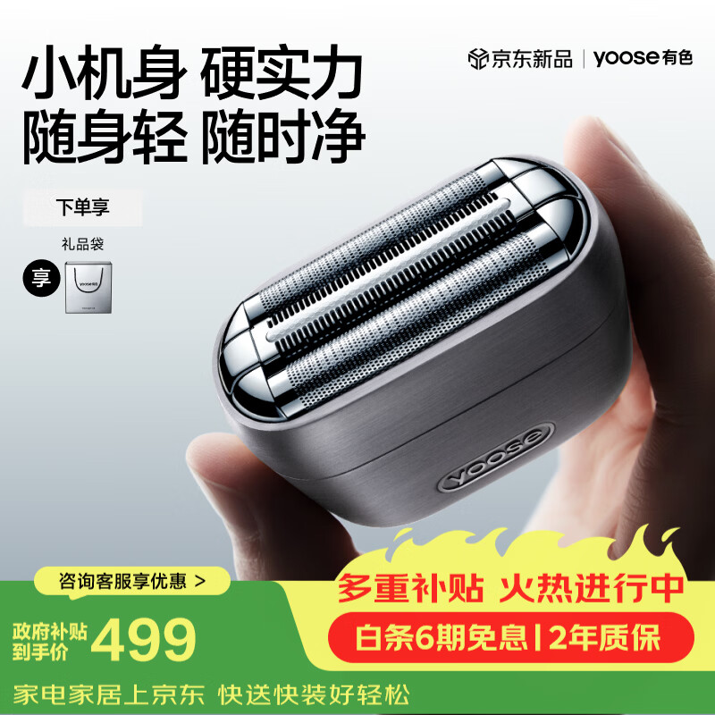 有色（yoose）剃须刀便携合金电动刮胡刀2026新款往复式 送男朋友老公男士生日礼物 MINI 3 PRO 拉丝银